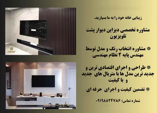 عکس دکوراسیون پشت تی وی