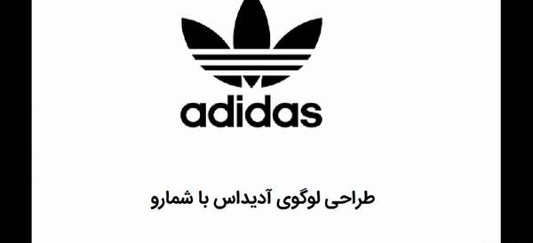 عکس نقاشی آدیداس