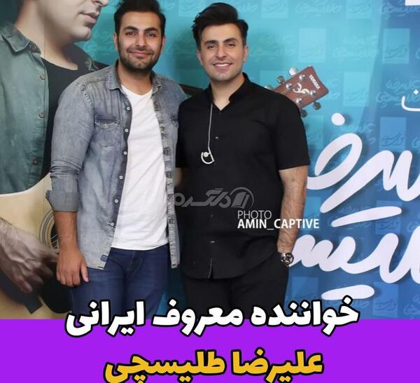 عکس برادر علیرضا طلیسچی