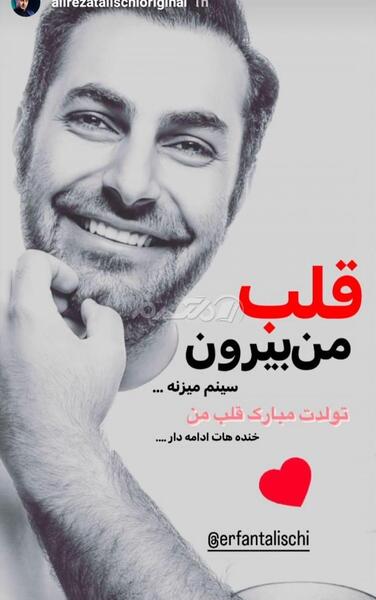 عکس برادر علیرضا طلیسچی