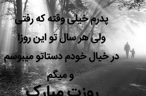 عکس روز پدر اسمانی مبارک