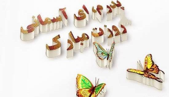 عکس روز پدر اسمانی مبارک
