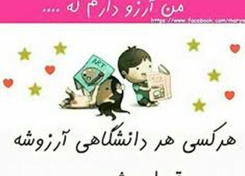 عکس تبریک قبولی تیزهوشان