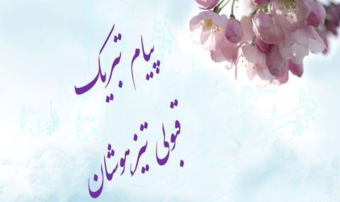 عکس تبریک قبولی تیزهوشان