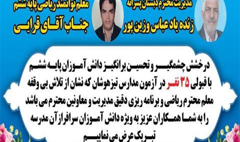 عکس تبریک قبولی تیزهوشان