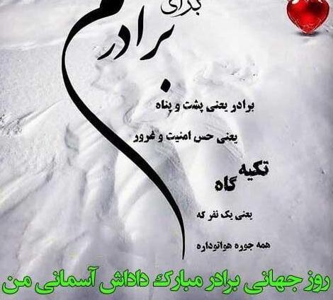 عکس برادر فوت شده
