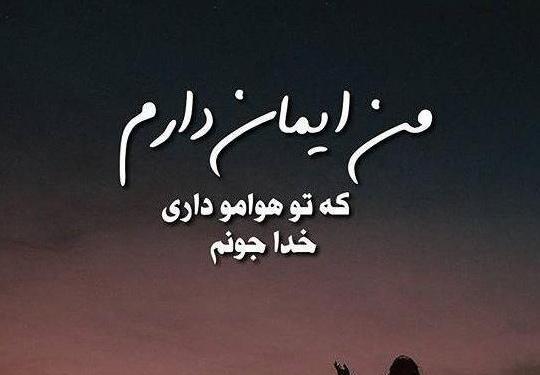 عکس پروفایل خدا هوامو داره