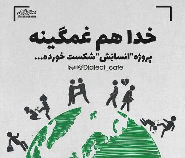 عکس پروفایل خدا هوامو داره