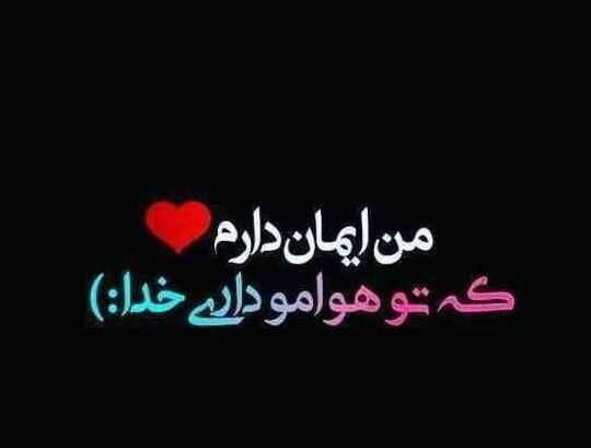 عکس پروفایل خدا هوامو داره