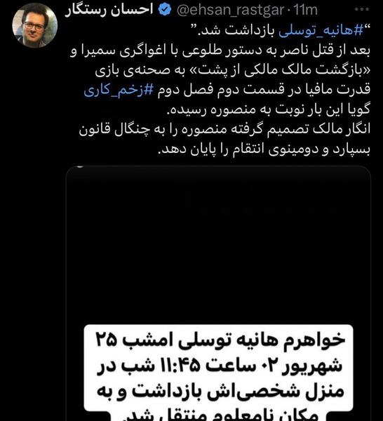 عکس خواهر هانیه توسلی