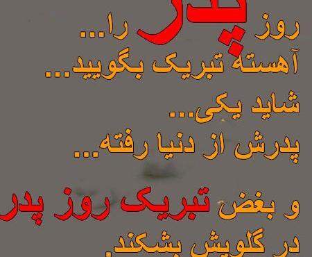 عکس روز پدر که از دنیا رفته