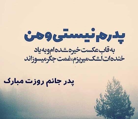 عکس روز پدر که از دنیا رفته