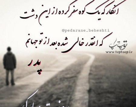 عکس روز پدر که از دنیا رفته