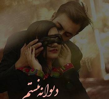 عکس نوشته عاشقانه دو نفره