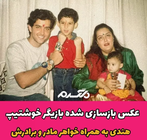 عکس برادر هرتیک روشن
