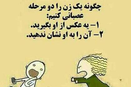عکس پروفایل ضد زن