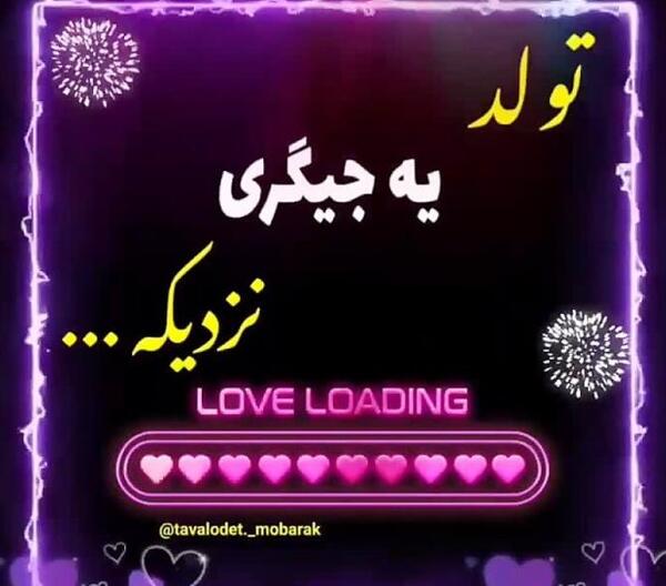 عکس از اتاق فرمان اشاره میکنن فردا تولد یه جیگریه