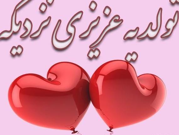 عکس از اتاق فرمان اشاره میکنن فردا تولد یه جیگریه