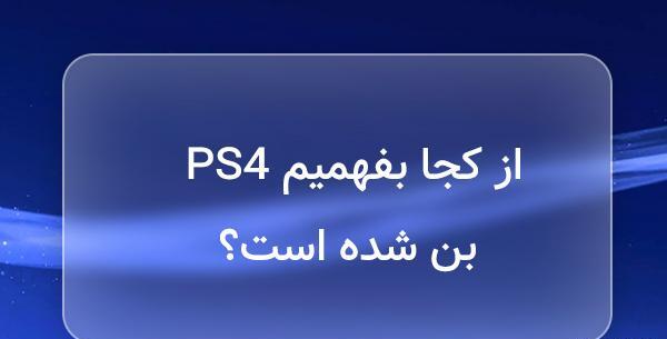 عکس بن شدن ps4