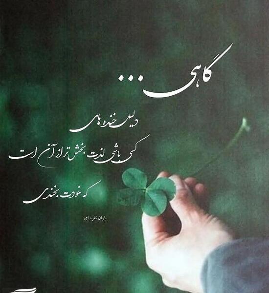 عکس نوشته انگیزشی با فونت زیبا
