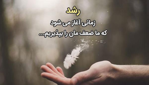عکس نوشته انگیزشی با فونت زیبا