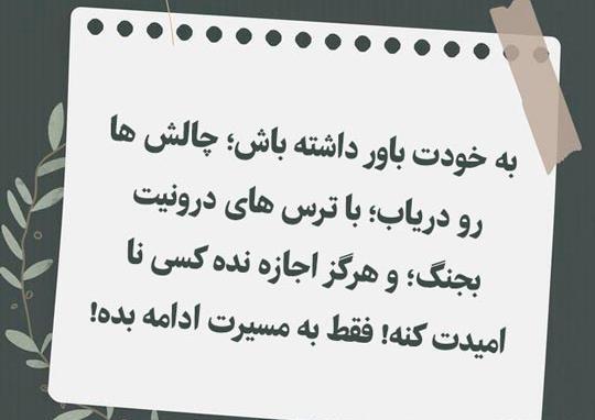عکس نوشته انگیزشی با فونت زیبا