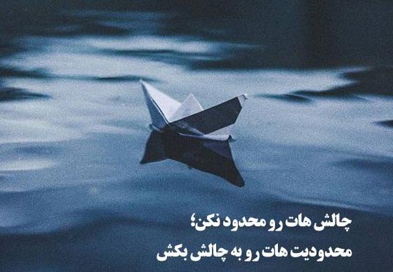 عکس نوشته انگیزشی با فونت زیبا