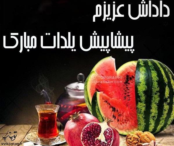 عکس داداش یلدات مبارک