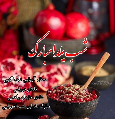 عکس داداش یلدات مبارک