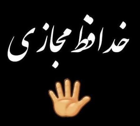 عکس پروفایل خدا حافظ