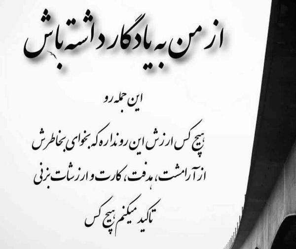 عکس و نوشته انگیزشی