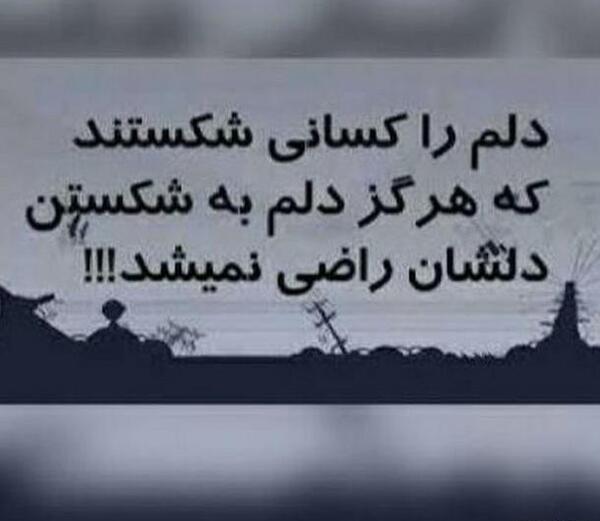 عکس پروفایل گفتم خدایا دلم را شکستند