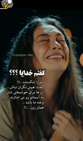 عکس پروفایل گفتم خدایا دلم را شکستند
