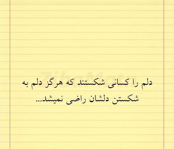 عکس پروفایل گفتم خدایا دلم را شکستند