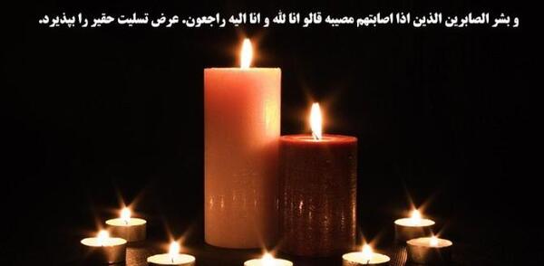 عکس نوشته تسلیت برای پروفایل