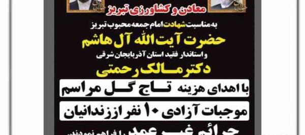 عکس بنر تسلیت شهادت استاندار تبریز