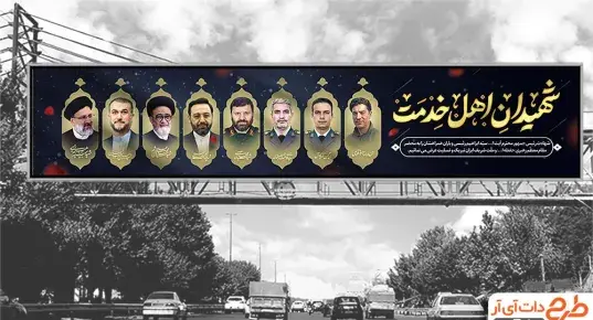عکس بنر تسلیت شهادت استاندار تبریز