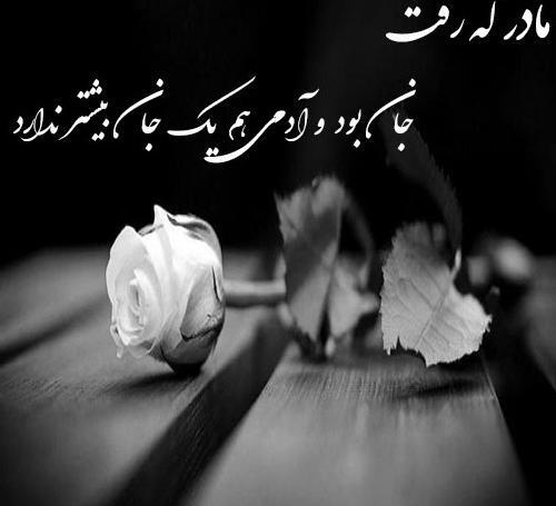 عکس نوشته سالگرد مادر