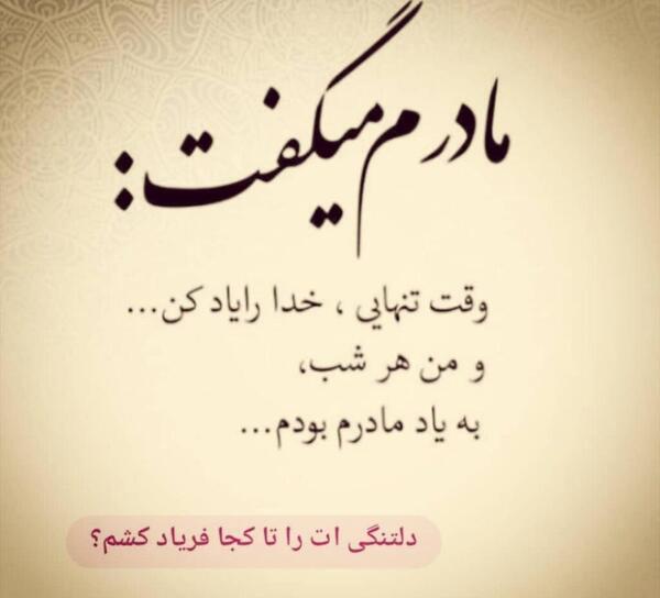 عکس نوشته سالگرد مادر