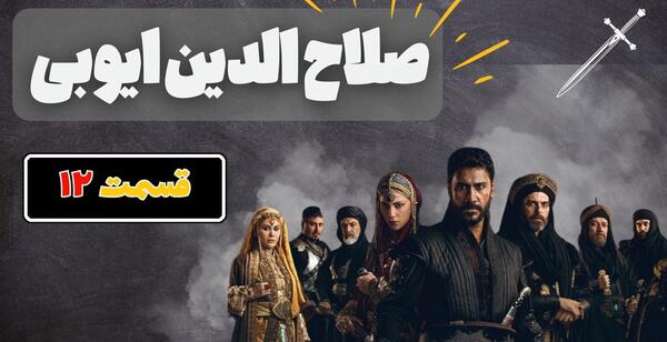 عکس واقعی صلاح الدین ایوبی