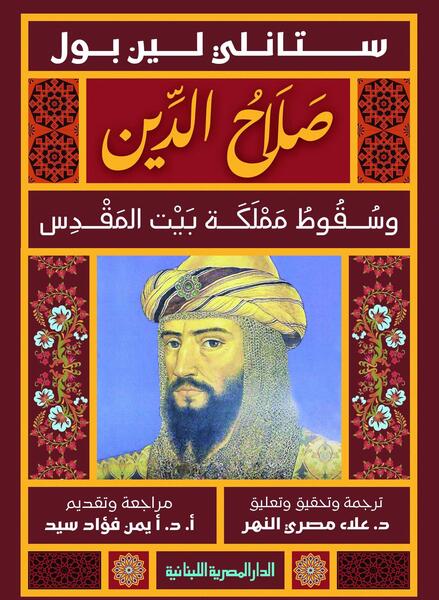 عکس واقعی صلاح الدین ایوبی