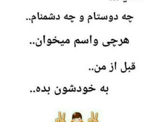 عکس پروفایل به کوری چشم دشمنام