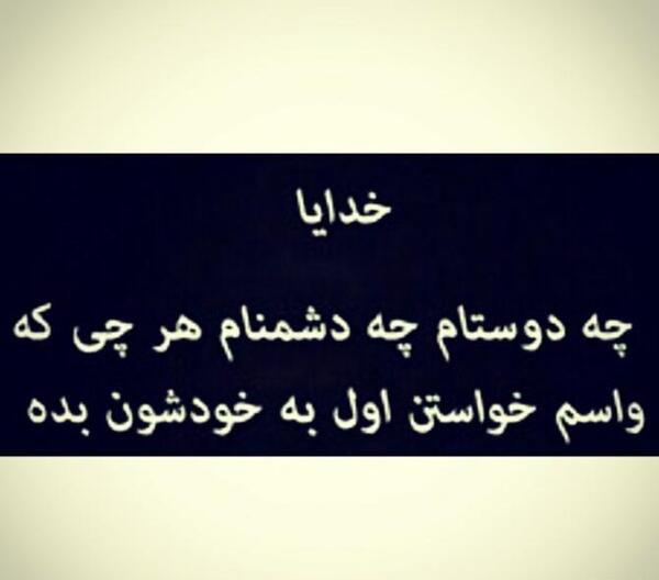 عکس پروفایل به کوری چشم دشمنام