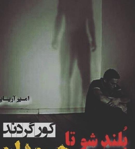عکس پروفایل به کوری چشم دشمنام