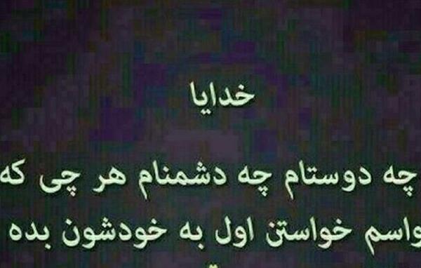 عکس پروفایل به کوری چشم دشمنام