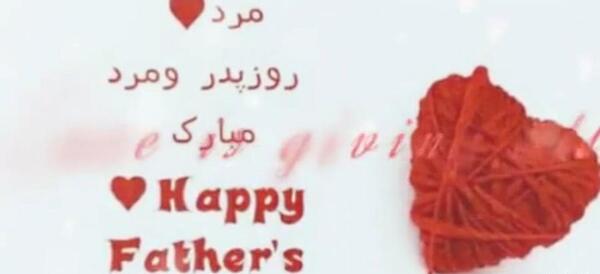 عکس تبریک روز معلم به پدر شوهر