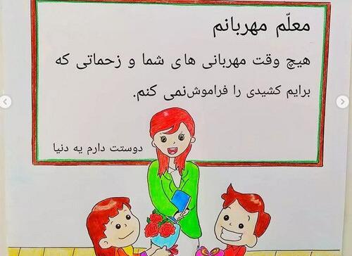 عکس تبریک روز معلم به پدر شوهر