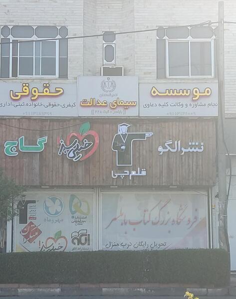 عکس فروشگاه دیزاین بابلسر