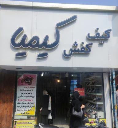 عکس فروشگاه دیزاین بابلسر