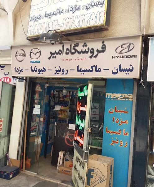عکس فروشگاه دیزاین بابلسر